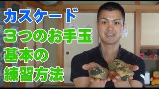 手づくり『お手玉』３ケ 3個のお手玉のやり方 - YouTube