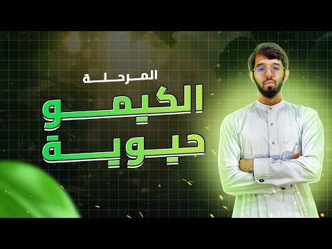 الوحدة السادسة الجزء الثاني التركيب الضوئي من الألف إلى الياء الدرس المفصل