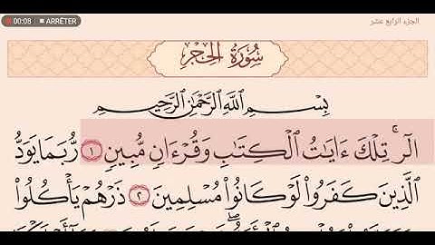 سورة الحجر عبدالله عواد الجهني