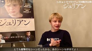 ヴェネチア映画祭で銀獅子賞を受賞した傑作サスペンス／映画『ジュリアン』インタビュー映像
