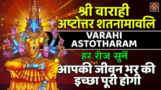 Sri Varahimatha Astothara Sathanamavali    Names Of Varahi Devi Aashada Gupta Navaratri