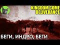 Kingdom Come: Deliverance #4 - Беги, Индро, беги (полное прохождение игры)