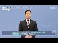 [기업] SKC-포스코, 차세대 배터리소재 개발 업무협약 체결 / YTN