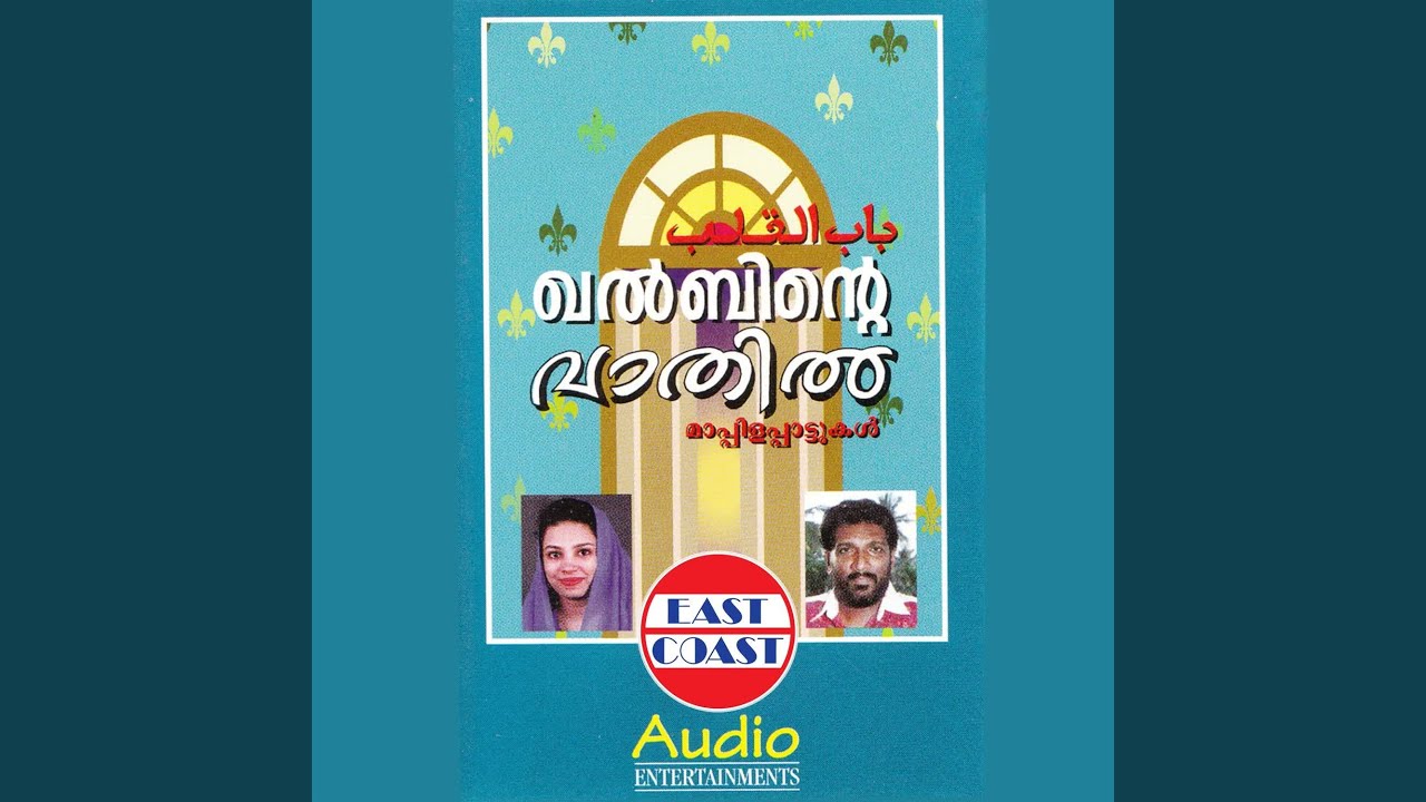 Watch Khalbinte Vathil on YouTube Watch Khalbinte Vathil on YouTube