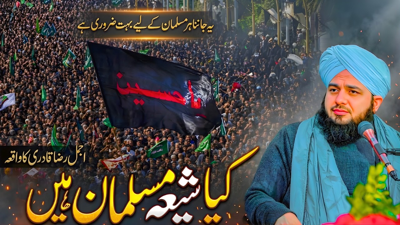 Kya Shia Muslim Hain Ya Nahi? | Peer Ajmal Raza Qadri Se Sawal | Ajmal Raza Qadri Bayan