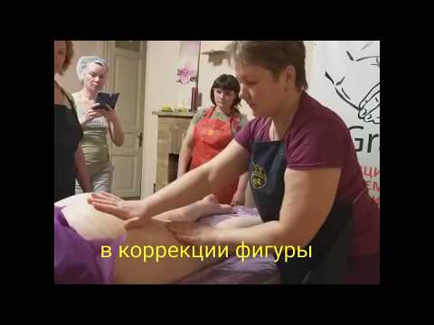 Медовый массаж. Обучение.