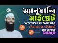 Manually Migrate Wordpress Website