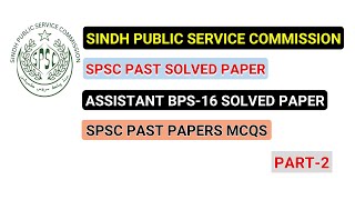 SPSC Assistant BPS-16 Past Paper | Assistant BPS-16 Paper | SPSC Past Papers | #spsc #fpsc #ppsc