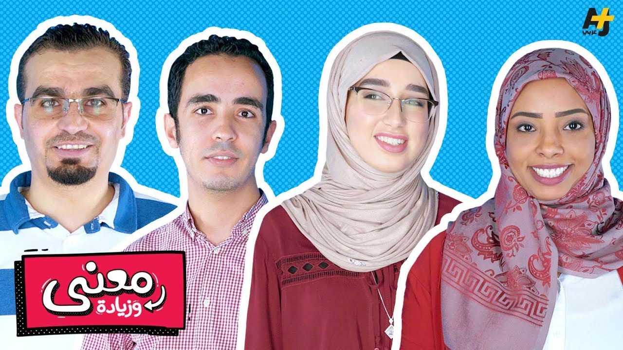 معنى وزيادة | ما وراء اللوح