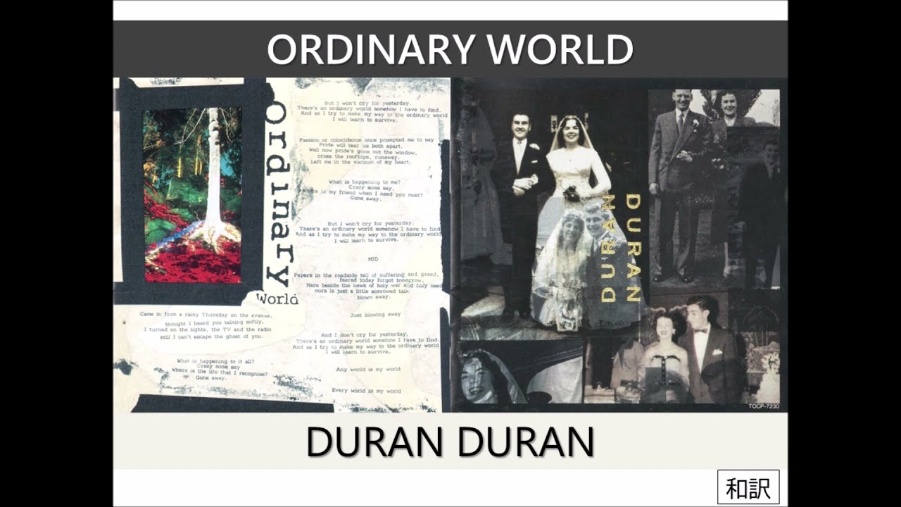 [和訳]ORDINARY WORLD オーディナリー・ワールド DURAN DURAN デュラン・デュラン Lyrics