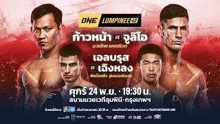 [LIVE] ONE ลุมพินี 42 | คู่เอก "ก้าวหน้า vs จูลิโอ" image