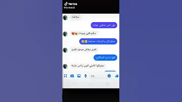 محادثة ع اغنية سلامات ع ناس عملون خوات 