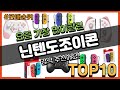 닌텐도조이콘 추천 판매순위 Top10 || 가격 평점 후기 비교