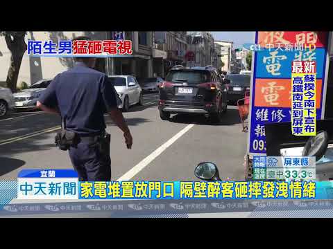20190910中天新聞　醉客發酒瘋！　摔砸隔壁電器行家電出氣
