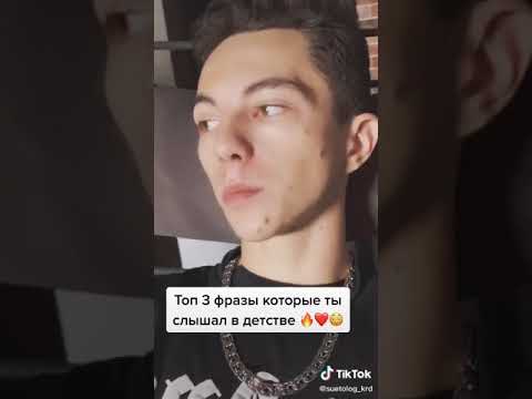 топ 3 фразы детства