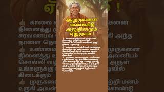 #motivation#god#murugan#advice#quotes#lif#video#shorts#viralvideo#reels#youtube#lifelessons#trending