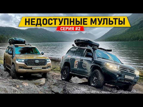КАК МЫ НА МУЛЬТИНСКИЕ ОЗЕРА ПЫТАЛИСЬ ПРОЕХАТЬ НА ГОРОДСКИХ ДЖИПАХ. АЛТАЙ #2