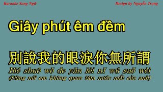 Karaoke - Giây phút êm đềm - 別說我的眼淚你無所謂 (A Maj)