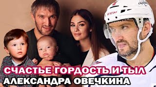 Овечкин и Шубская раскрыли секрет счастливой семейной жизни! Как сейчас живут Александр и Анастасия?