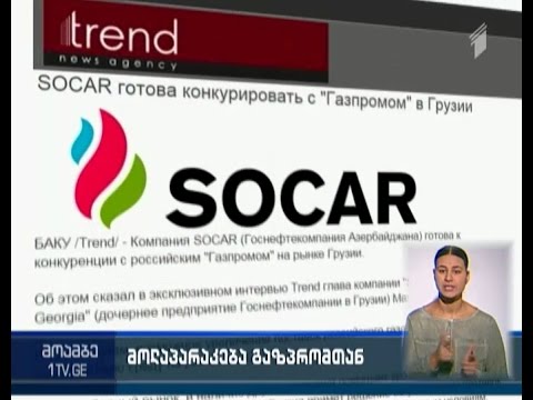 აზერბაიჯანის სახელმწიფო კომპანია \"სოკარის\" განცხადება