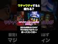 液晶がワチャワチャすると疲れる?【マジカルハロウィン ボーナストリガー】