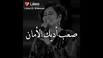 صعب أديك الأمان 