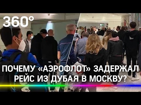 Истёк тест на коронавирус? Российские туристы сообщили, что застряли в Дубае