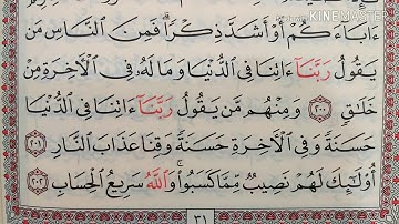 قراءة كل يوم صفحة القرآن الكريم الجزء الثاني سورة البقرة صـ 31 QURAN KARIM SURAT ALBAKARA PAGE 31