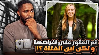 قضية اختفاء الفتاة سييرا جوجين