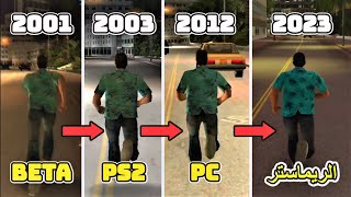 كيف تغيرت قراند فايس سيتي طوال السنين ( 2001 - 2023 ) ؟ | GTA Vice City