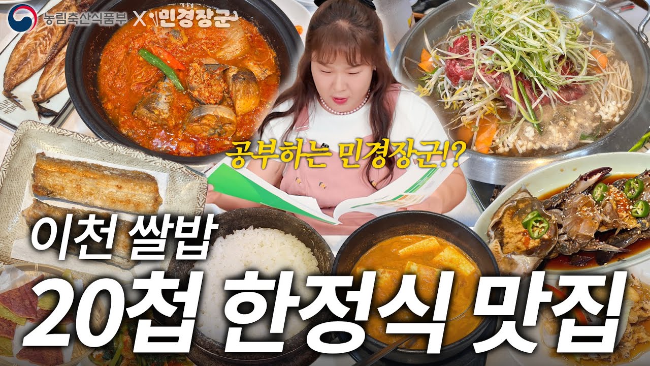 🍚이천 쌀밥 맛집🍚에서 상다리 휘어지게 차려 놓고 한 입도 못 먹을 뻔!😲 했습니다