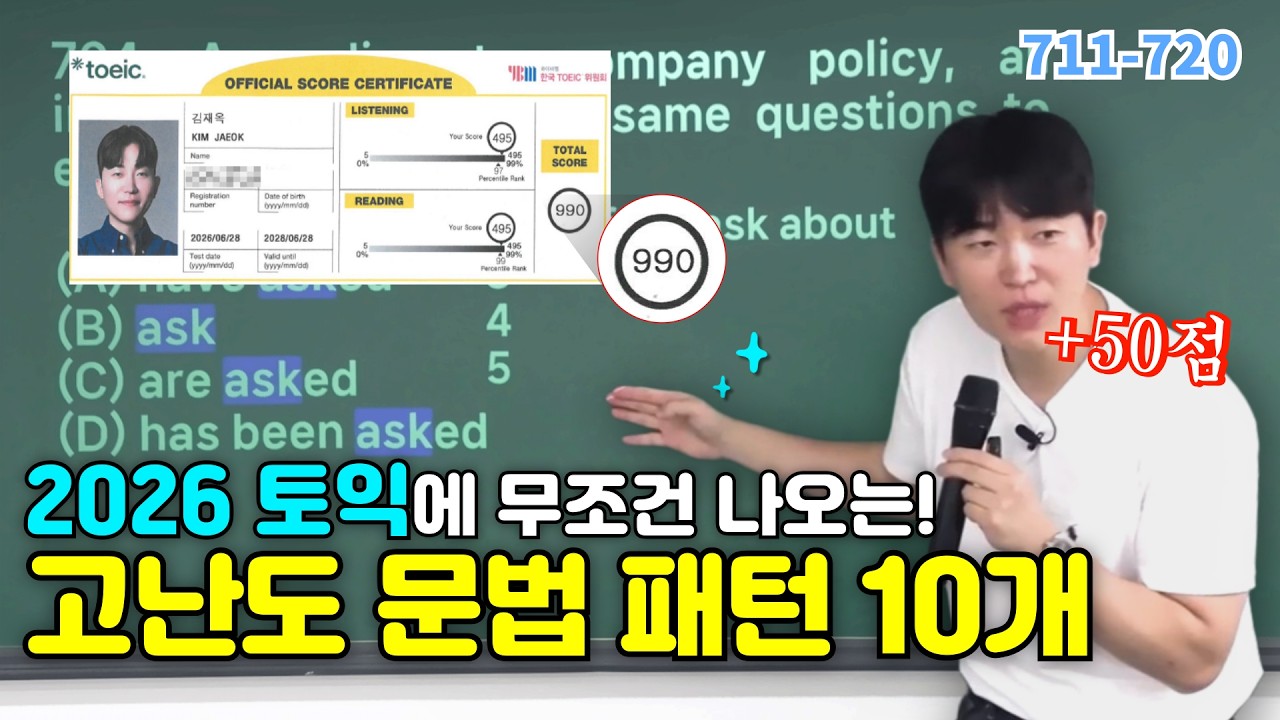 ⭐ 2026년도 하반기 토익에 무조건 나올 핵심 문제 | 고난도 토익파트5 RC
