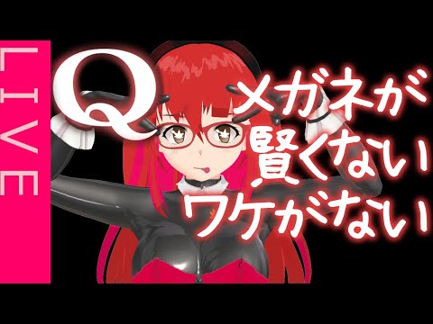 【Q REMASTERED】これが部長の頭脳(Brain)ってヤツよ【VTuber.那朗高校特殊放送部】