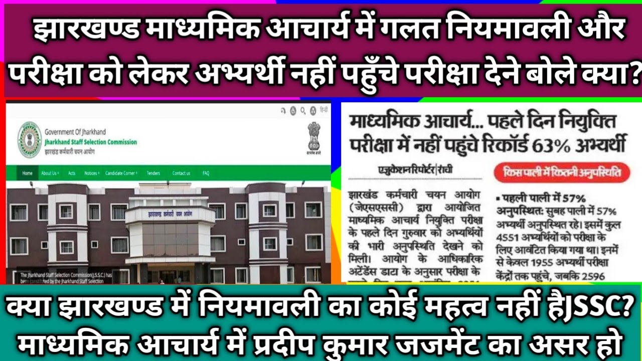 प्रदीप कुमार का जजमेंट माध्यमिक आचार्य में प्रभाव डाल रहा है क्या करे अब छात्र jssc और शिक्षा विभाग 
