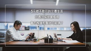 《無人能與祢相比》企業家負債上億，妻子挺孕肚和黑道大哥斡旋…未料先生竟出軌雪上加霜！兩人破碎的婚姻和關係，有可能修復嗎？但他們卻從懷疑指責，到感情如膠似漆！關鍵到底是…│鄭哲昇 陳佩珊 生命見證