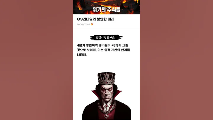 GS리테일의 불안한 미래 #20250102#GS리테일#위기의주식들