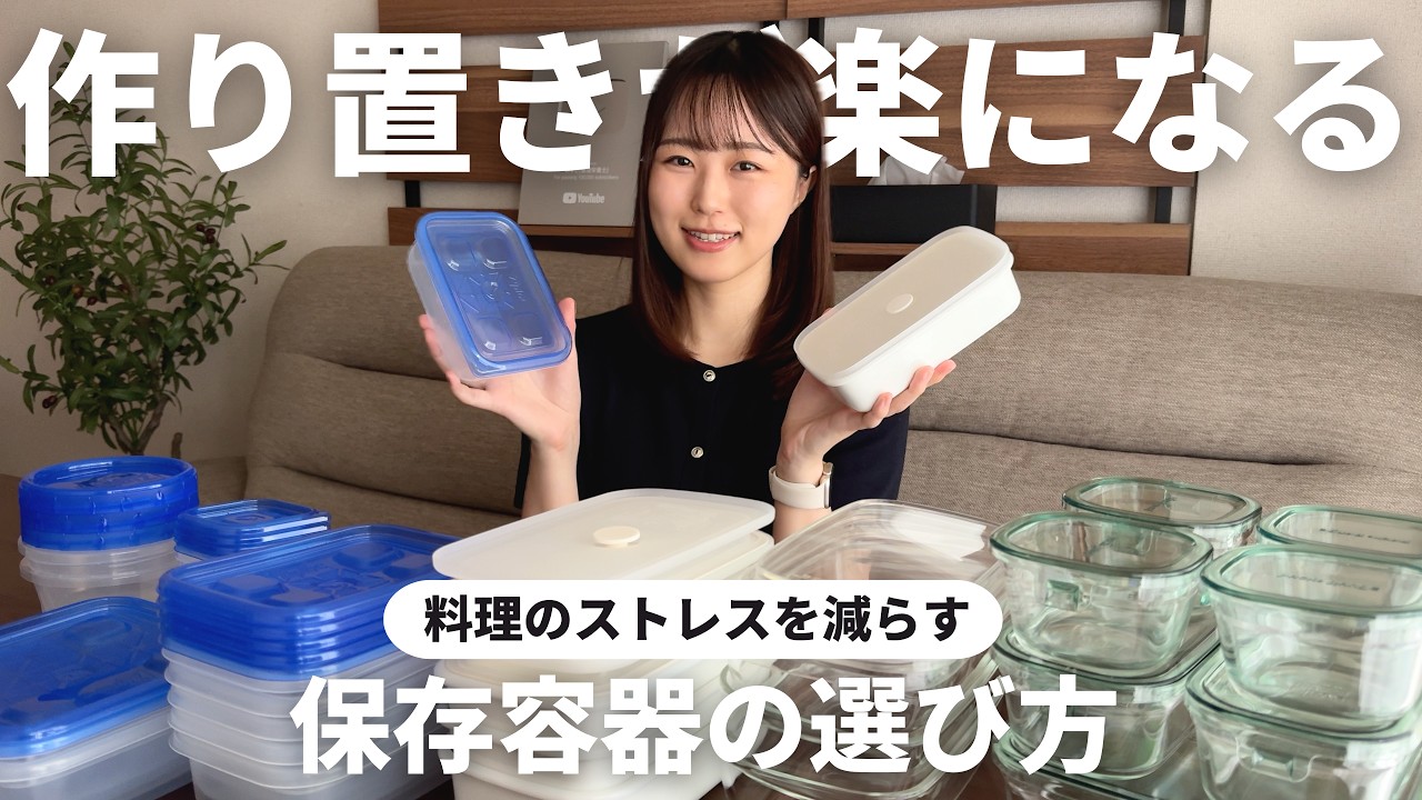 【結論】保存容器の正解はこれ。長く使えてコスパも良い「後悔しない」選び方と使い分け｜管理栄養士の愛用品