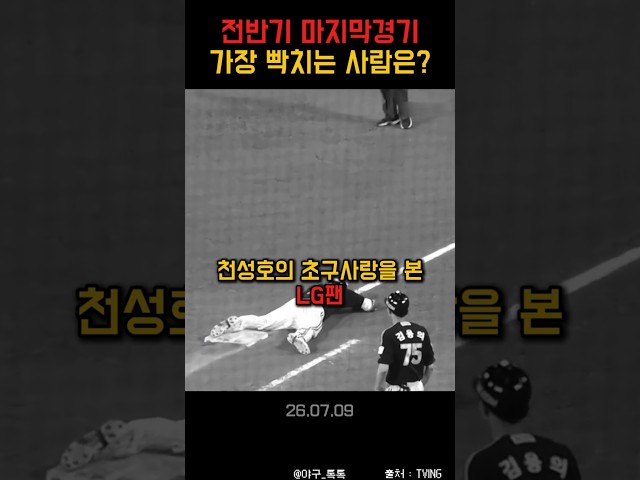 " 마지막경기 빡치는 사람은? "