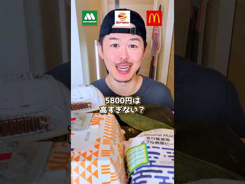 鰻バーガー食べ比べの1番うまい選手権 #モッパン #飯テロ #マクドナルド #asmr #mukbang