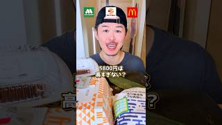 鰻バーガー食べ比べの1番うまい選手権 #モッパン #飯テロ #マクドナルド #asmr #mukbang