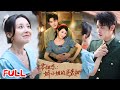 🔥MULTISUB《七零甜恋娇小姐的逆袭甜婚》星际科研大佬穿七零!凭黑科技成部队技术咖,还治好了大佬的恐触症!💥 #王朝阳 #唐之斐 #爆款短剧 #drama #小爱推文 #恋爱 #甜宠
