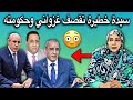 سيدة بألف رجل تقصف غزواني وحكومته قصف خطير جدا
