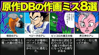 ドラゴンボール　ミスプリ 全部知ってる？ドラゴンボールの漫画における作画ミス8選 - YouTube