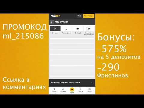 Melbet зеркало. Обзор бк мелбет 2023 промокод пополнение регистрация