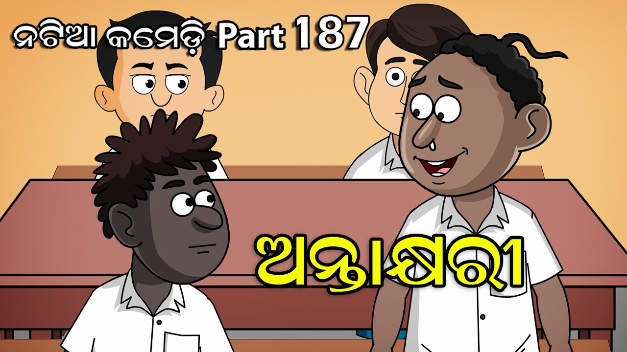 Natia Comedy Part 187 || AntaKhyari