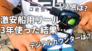 超コスパベイトリールの３年後の姿。潮水浴びまくりでゴリゴリ使いまくったらこうなりました。