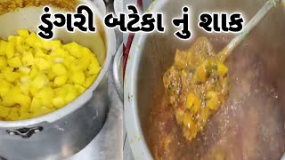 રસોઈના મહારાજા સંજયભાઈ બનાવ્યું બટાકા ડુંગળીનું શાક અને એ પણ બીજાના રસોડામાં તોયે જોરદાર બન્યું