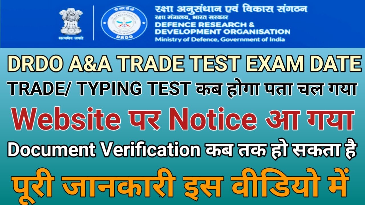 DRDO A&A Trade Test Exam Date 2020 || DRDO A&A Trade/Typing Test || Exam Studies Official
