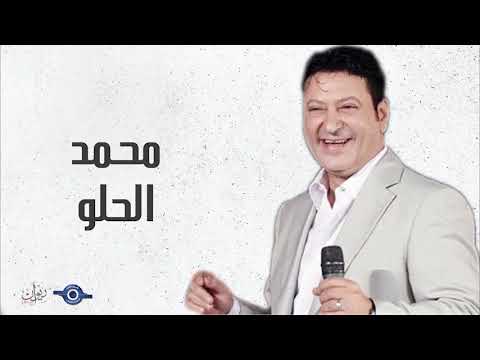 صياد القلوب محمد الحلو