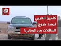 من محور عين العرب كوباني كاميرا العربي ترصد خروج العائلات من المدينة نحو مناطق سيطرة الجيش السوري